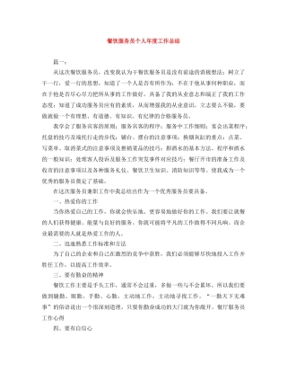 餐饮服务员个人年度工作总结 