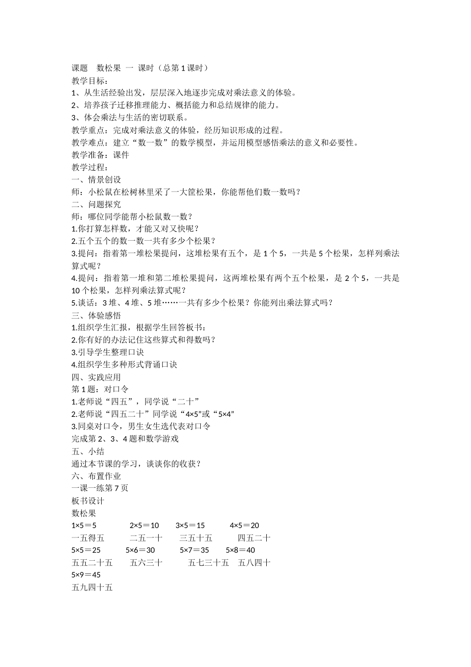 《数松果》教案_第1页