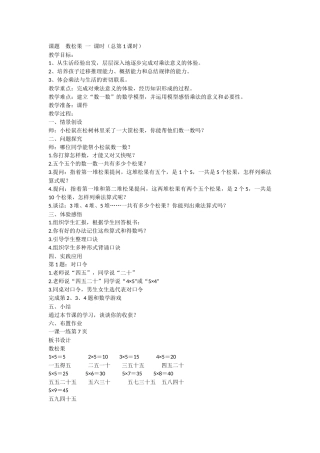 《数松果》教案