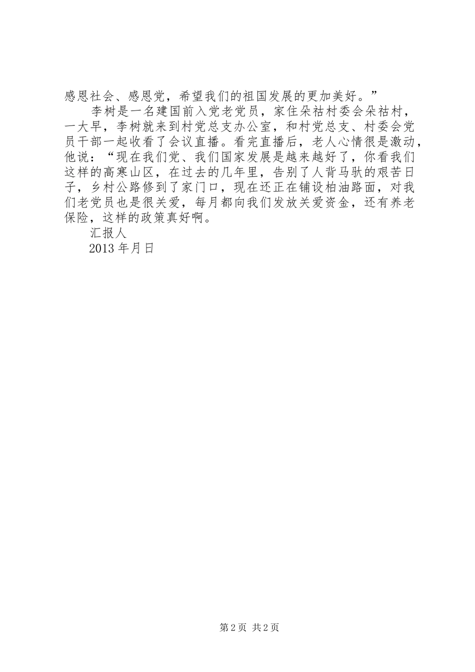 十八大思想汇报范文：对十八大的寄望_第2页