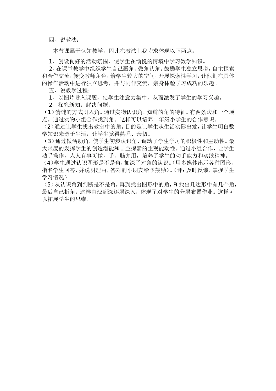 角的初步认识说课稿_第2页