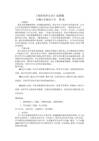 角的初步认识说课稿