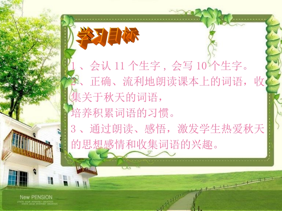 人教版语文二年级上册-识字1[1]_第3页