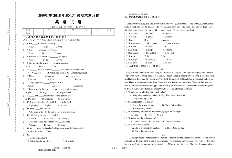 牛津译林七年级下英语期末复习题1_第1页