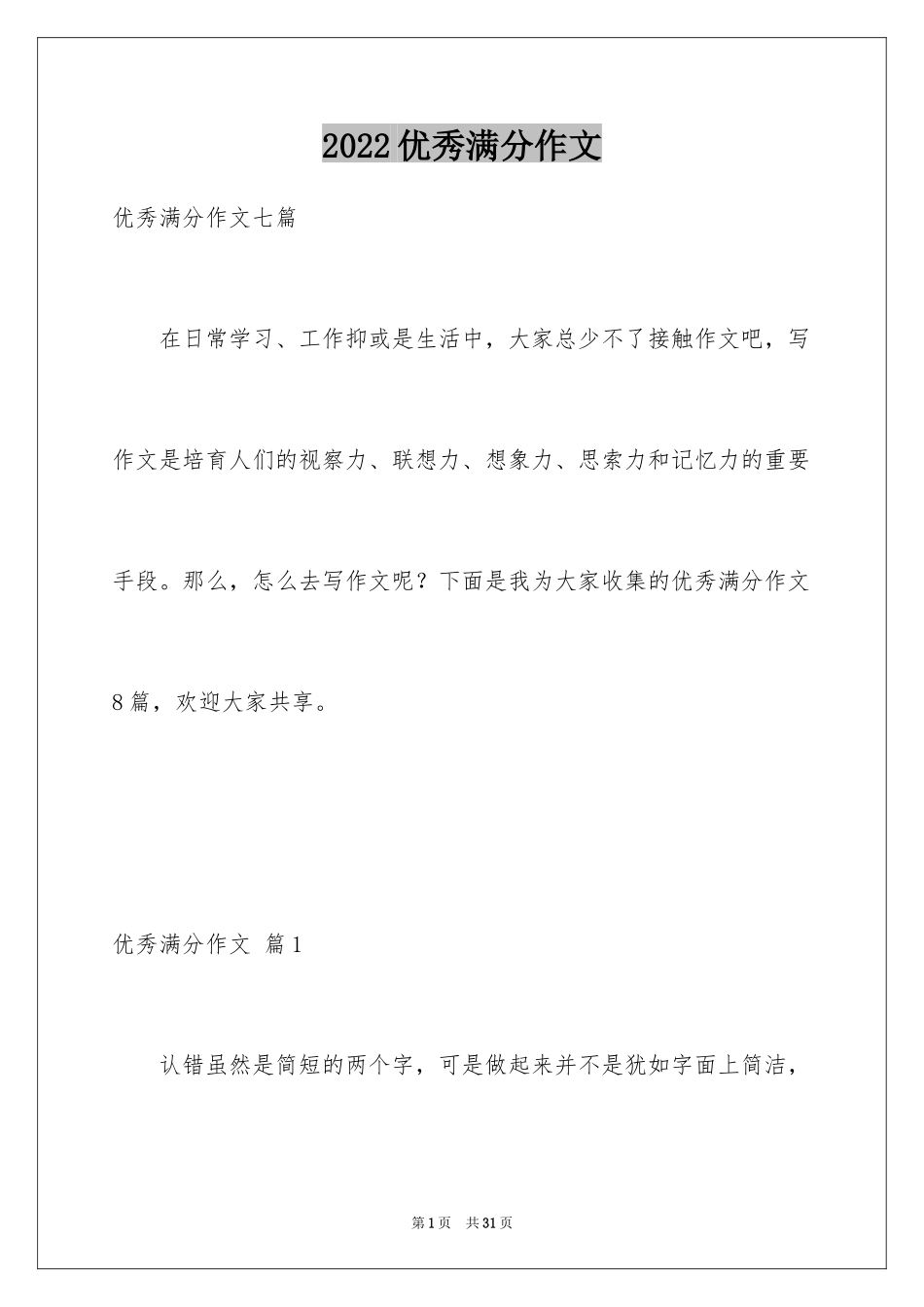 2024优秀满分作文_5_第1页