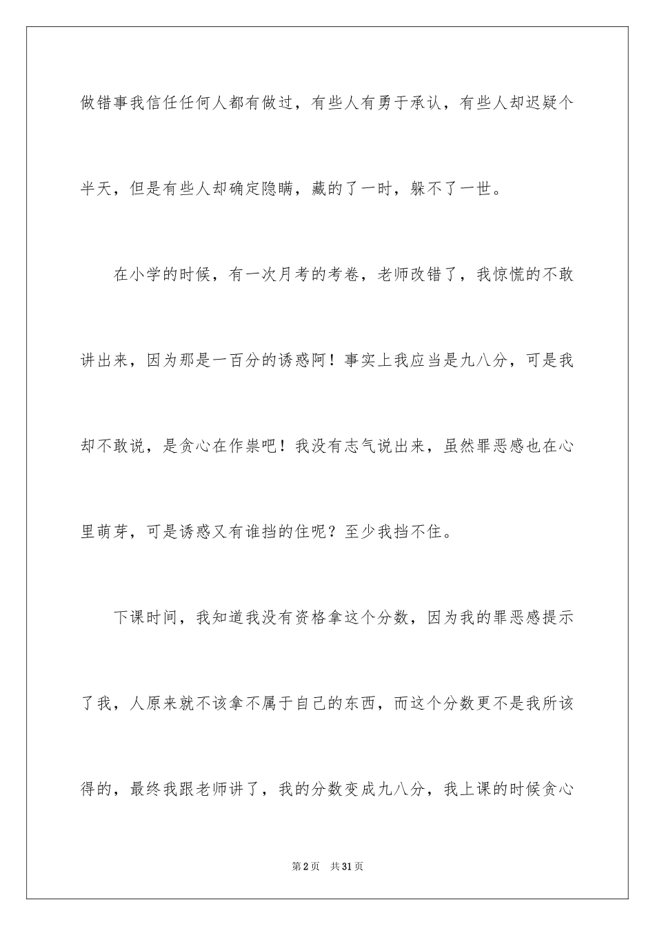 2024优秀满分作文_5_第2页