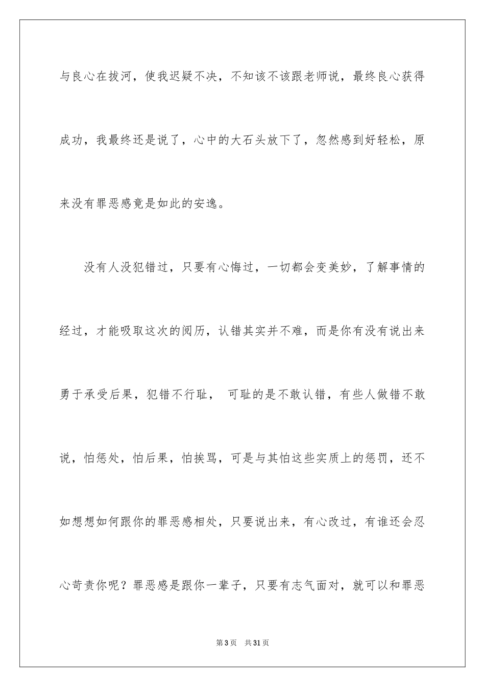 2024优秀满分作文_5_第3页