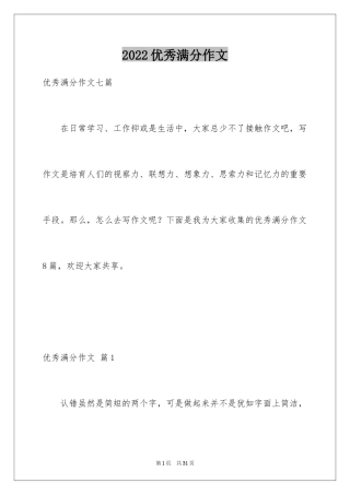 2024优秀满分作文_5