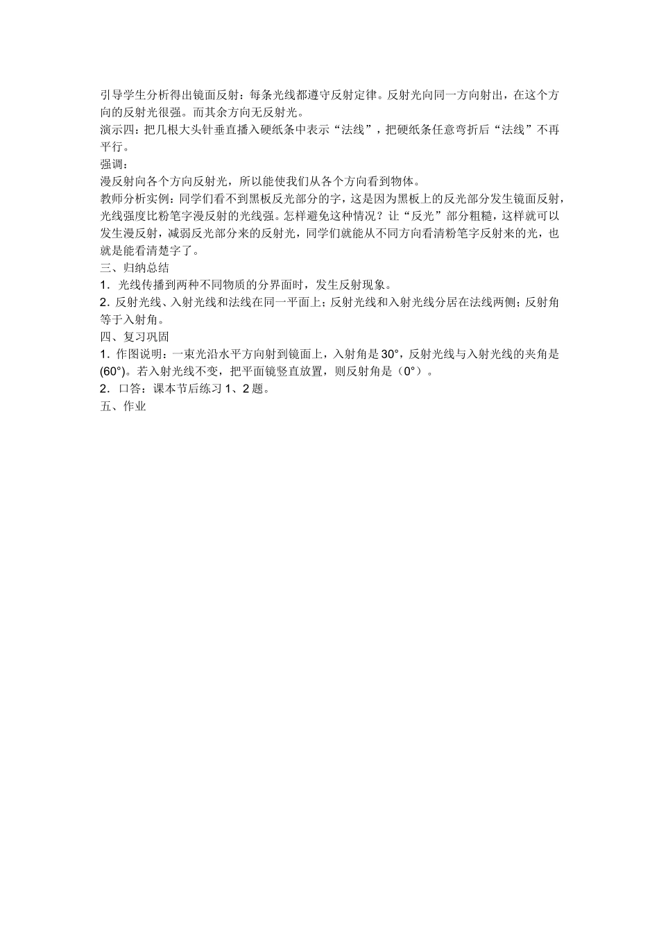《光的反射》教学设计_第2页