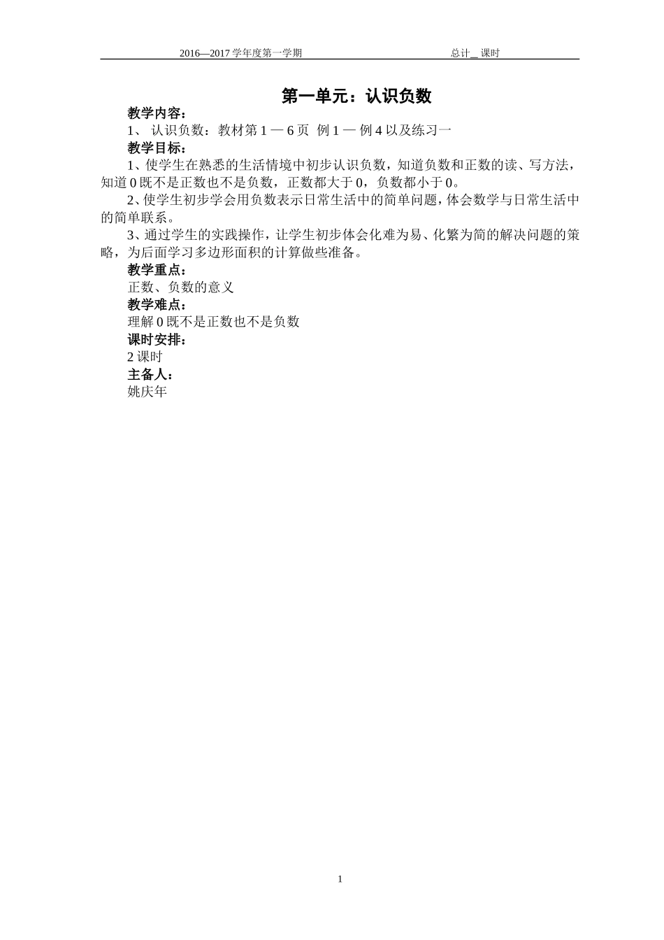 五年级上册数学第一二单元教案_第1页