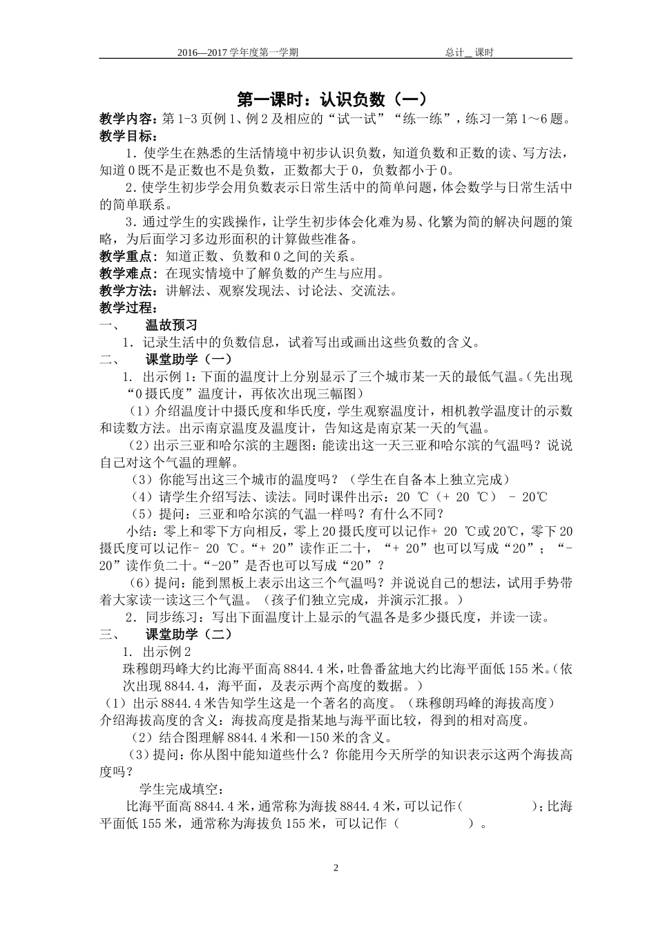 五年级上册数学第一二单元教案_第2页