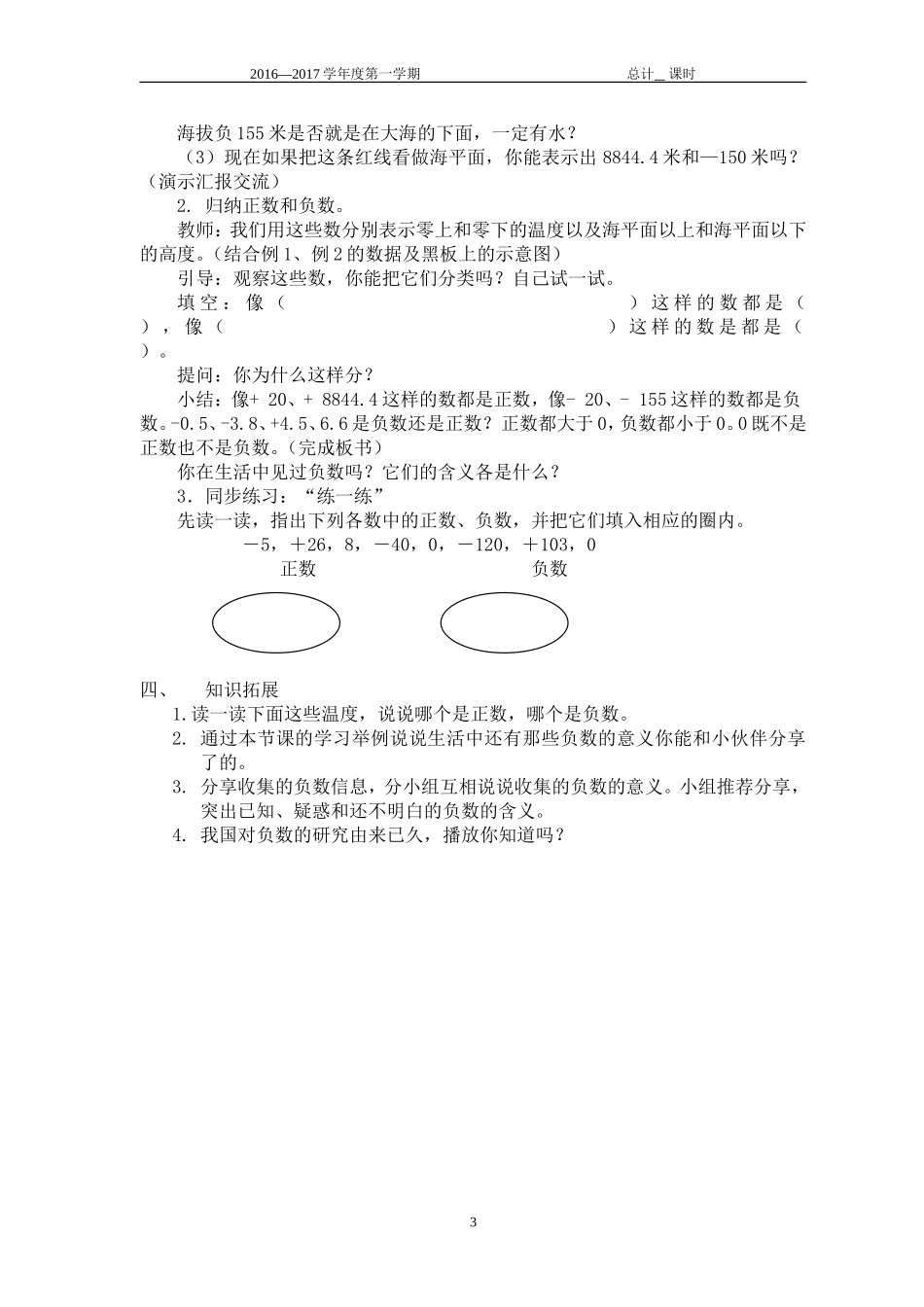 五年级上册数学第一二单元教案_第3页