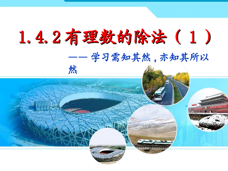 有理数的除法（OK）_第1页