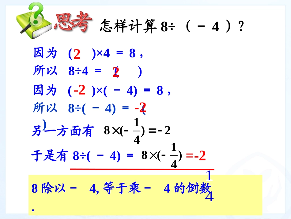 有理数的除法（OK）_第3页