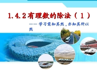 有理数的除法（OK）