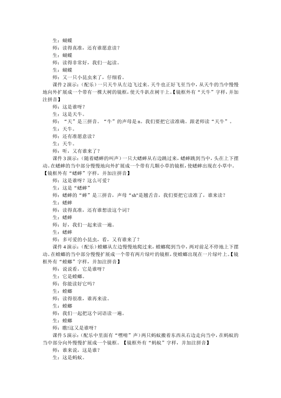 《识字４》教学设计_第2页