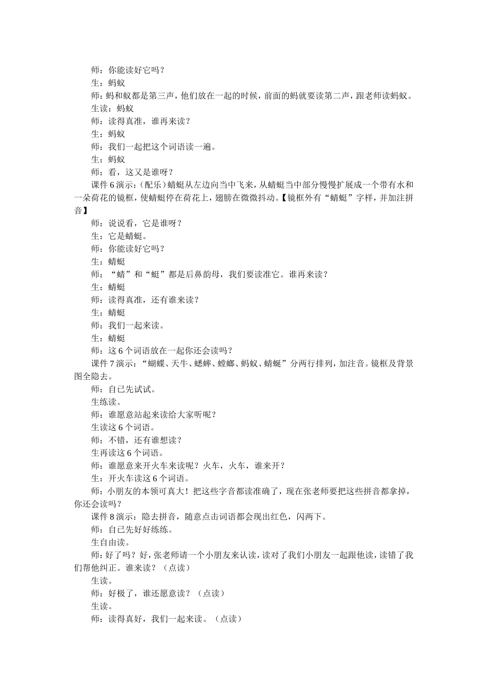 《识字４》教学设计_第3页