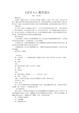 《识字４》教学设计