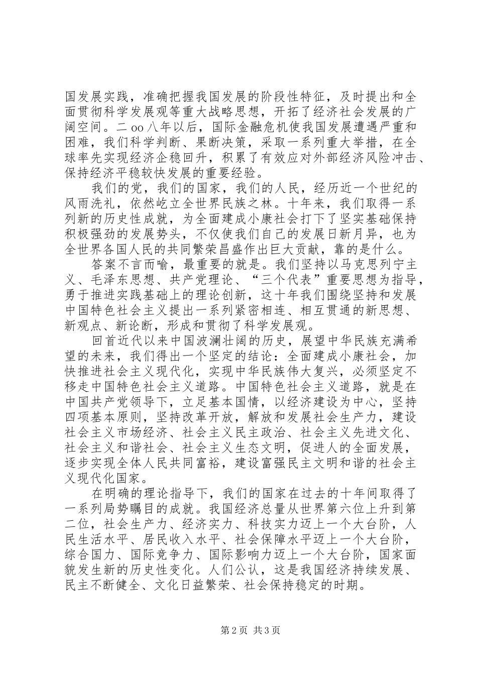 十八大思想汇报5篇_第2页