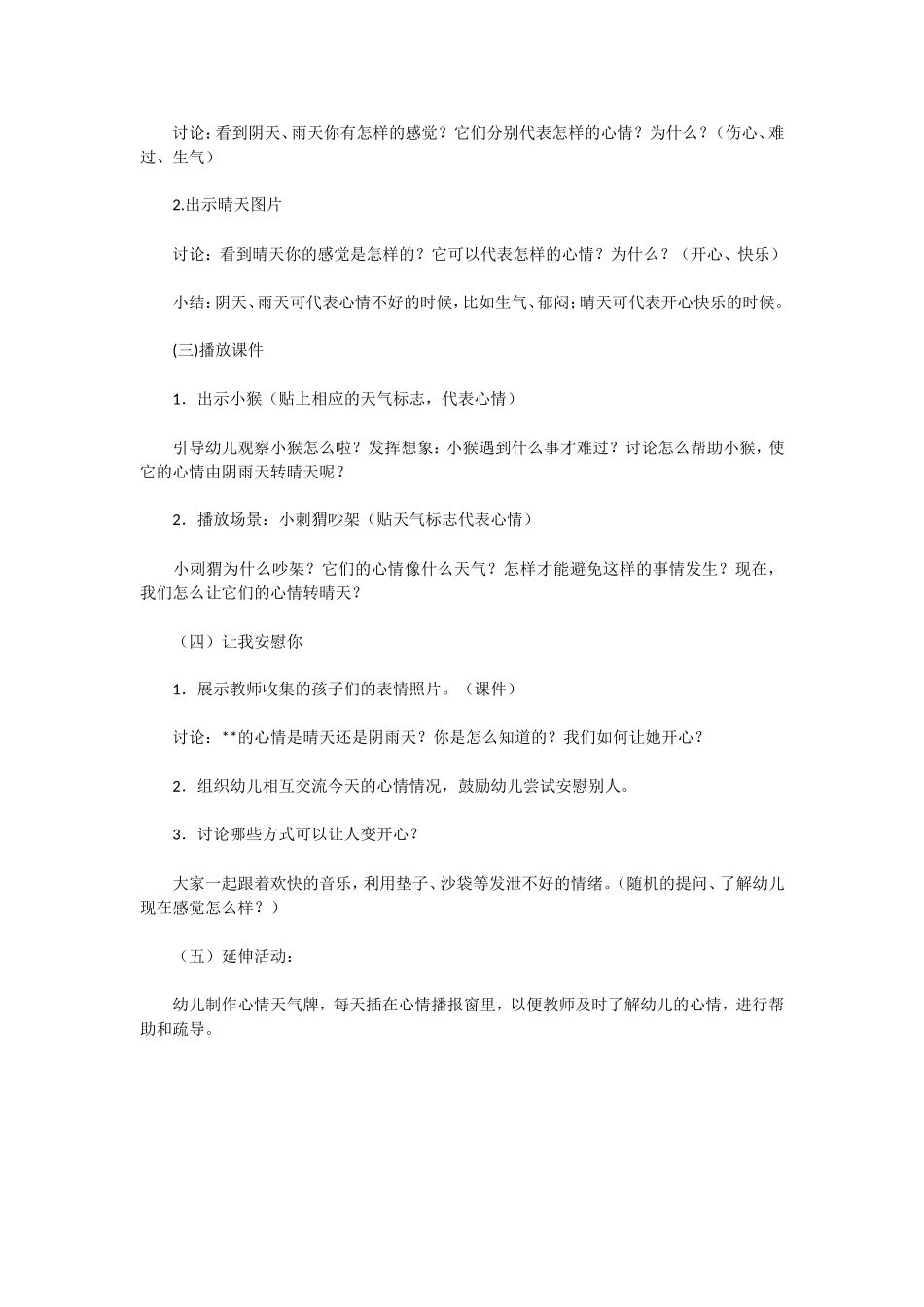 心理健康教案：阴天、雨天变晴天_第2页