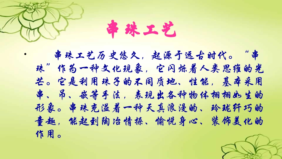 《让美从手工制作开始》_第2页