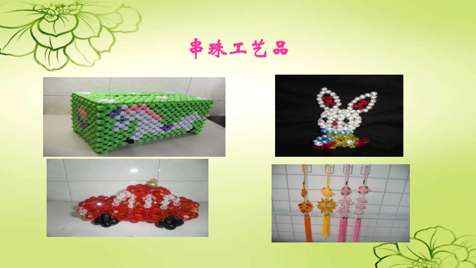 《让美从手工制作开始》_第3页