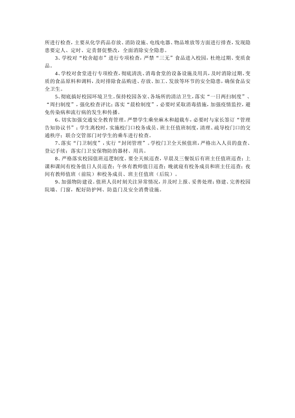 朝阳小学安全教育宣传月活动方案_第2页