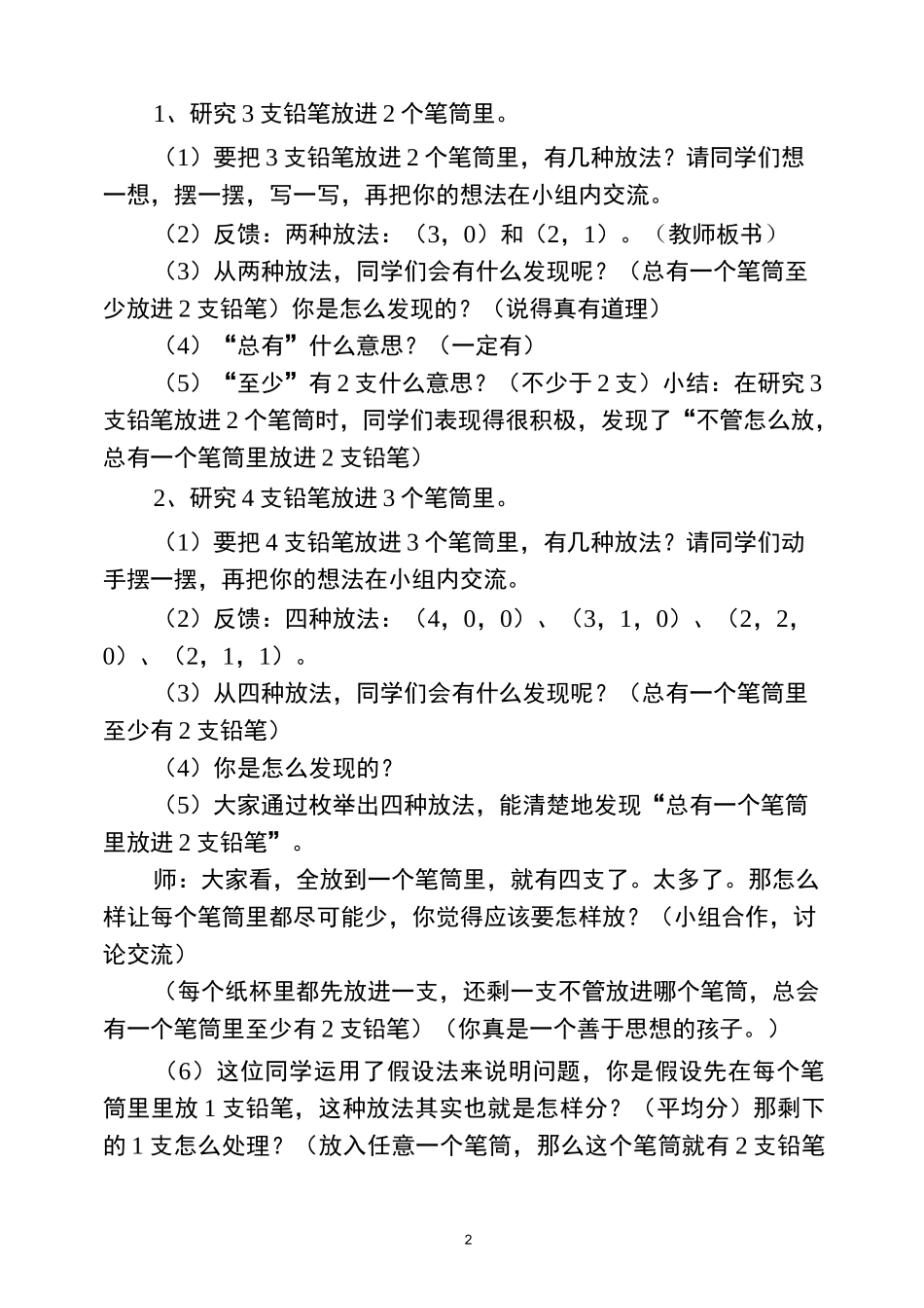 《数学广角——鸽巢问题》教学设计_第2页