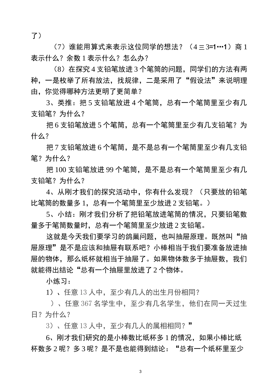 《数学广角——鸽巢问题》教学设计_第3页