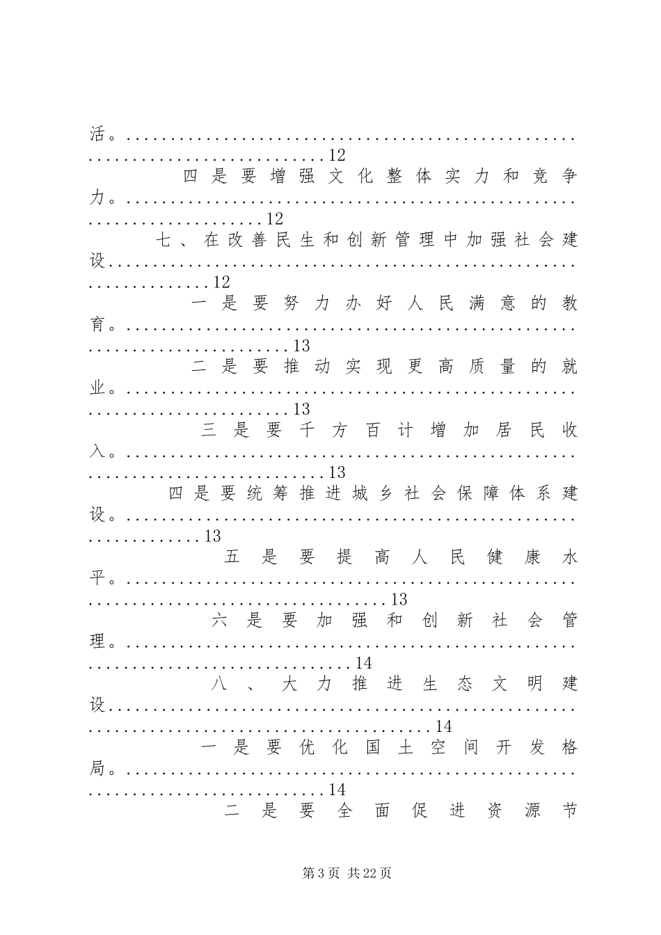 十八大工作报告_第3页