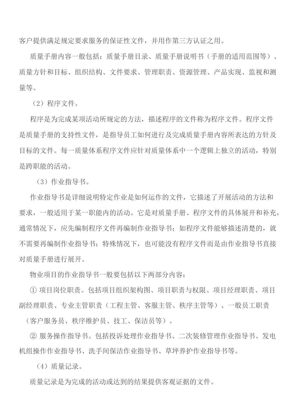 物业质量管理_第3页