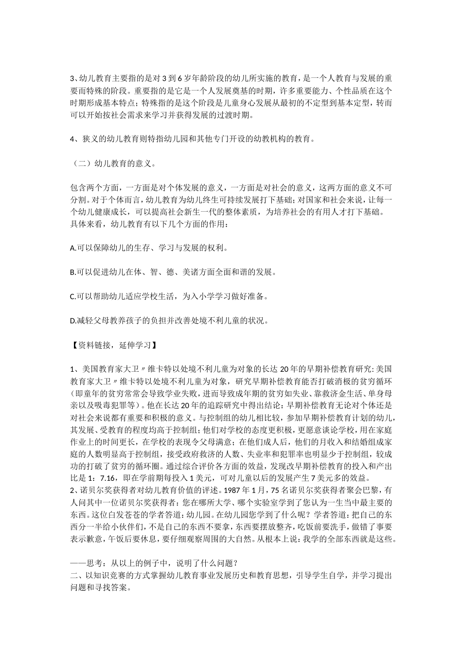 第一章幼儿教育的产生和发展_第2页