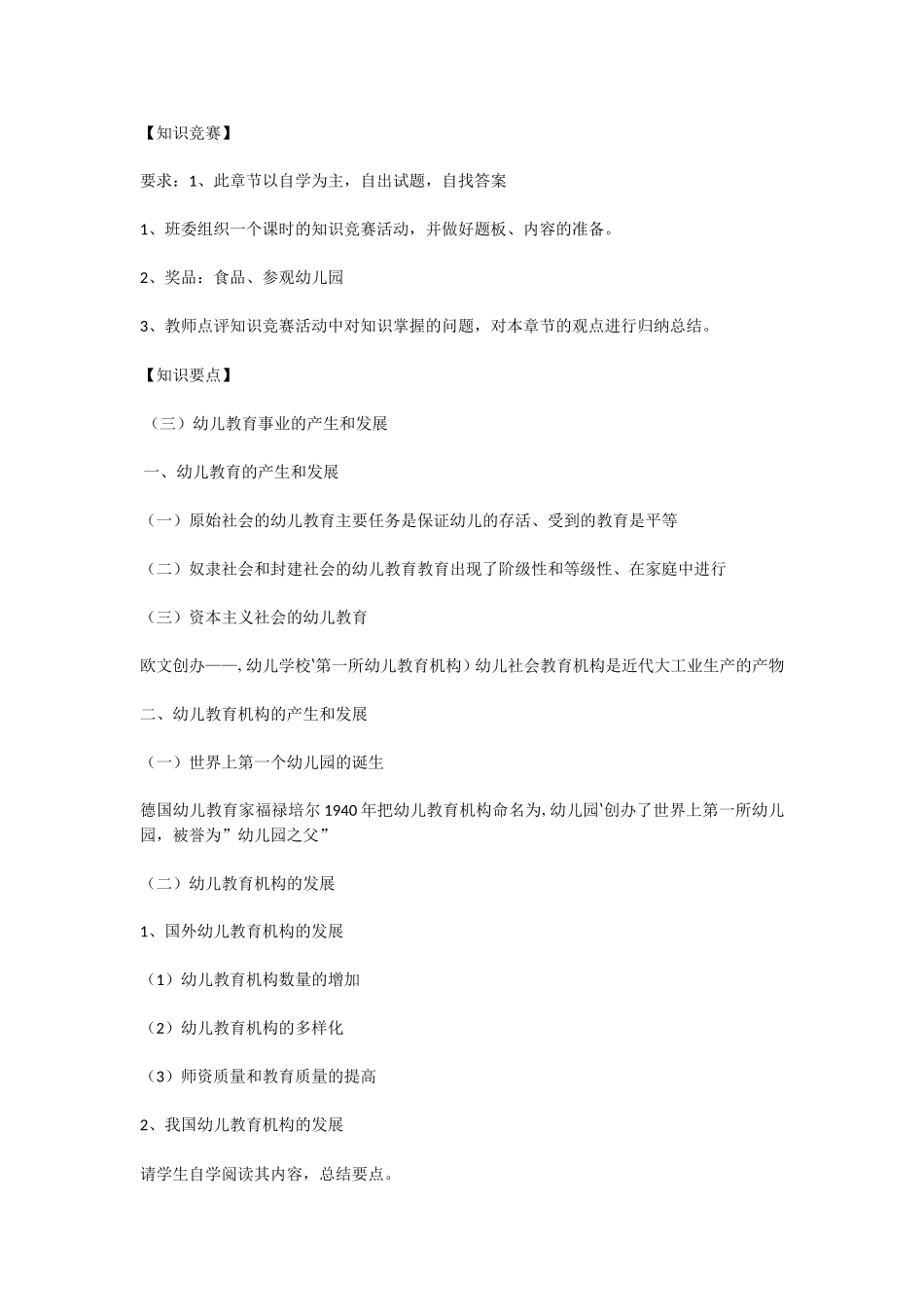 第一章幼儿教育的产生和发展_第3页