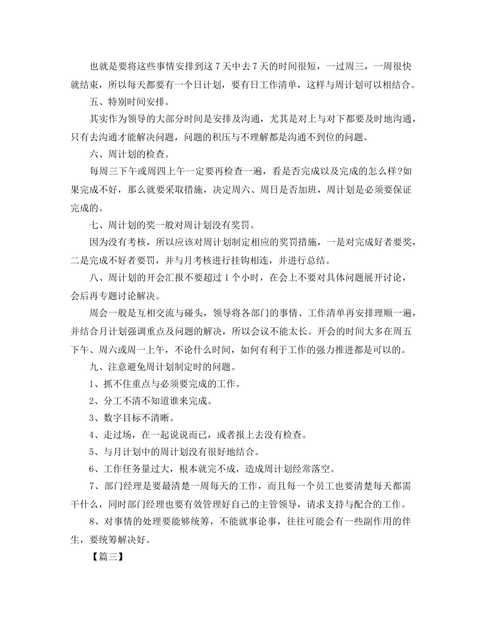 餐饮店长个人下周工作规划书怎么写 _第3页