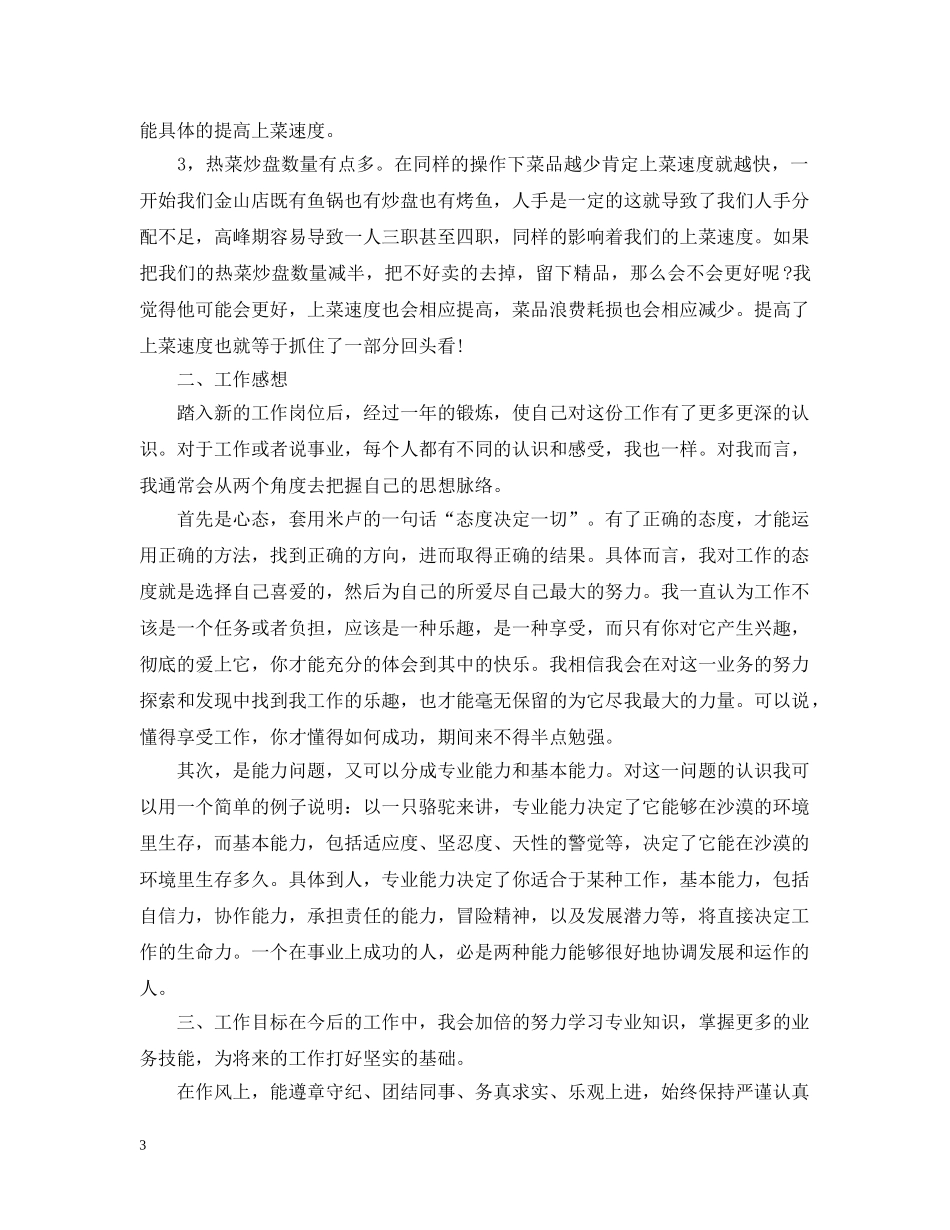 餐饮店长工作总结范文 _第3页