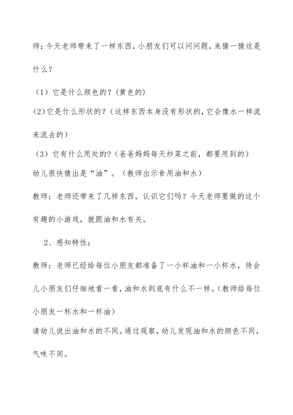 中班科学活动《油和水》_第2页