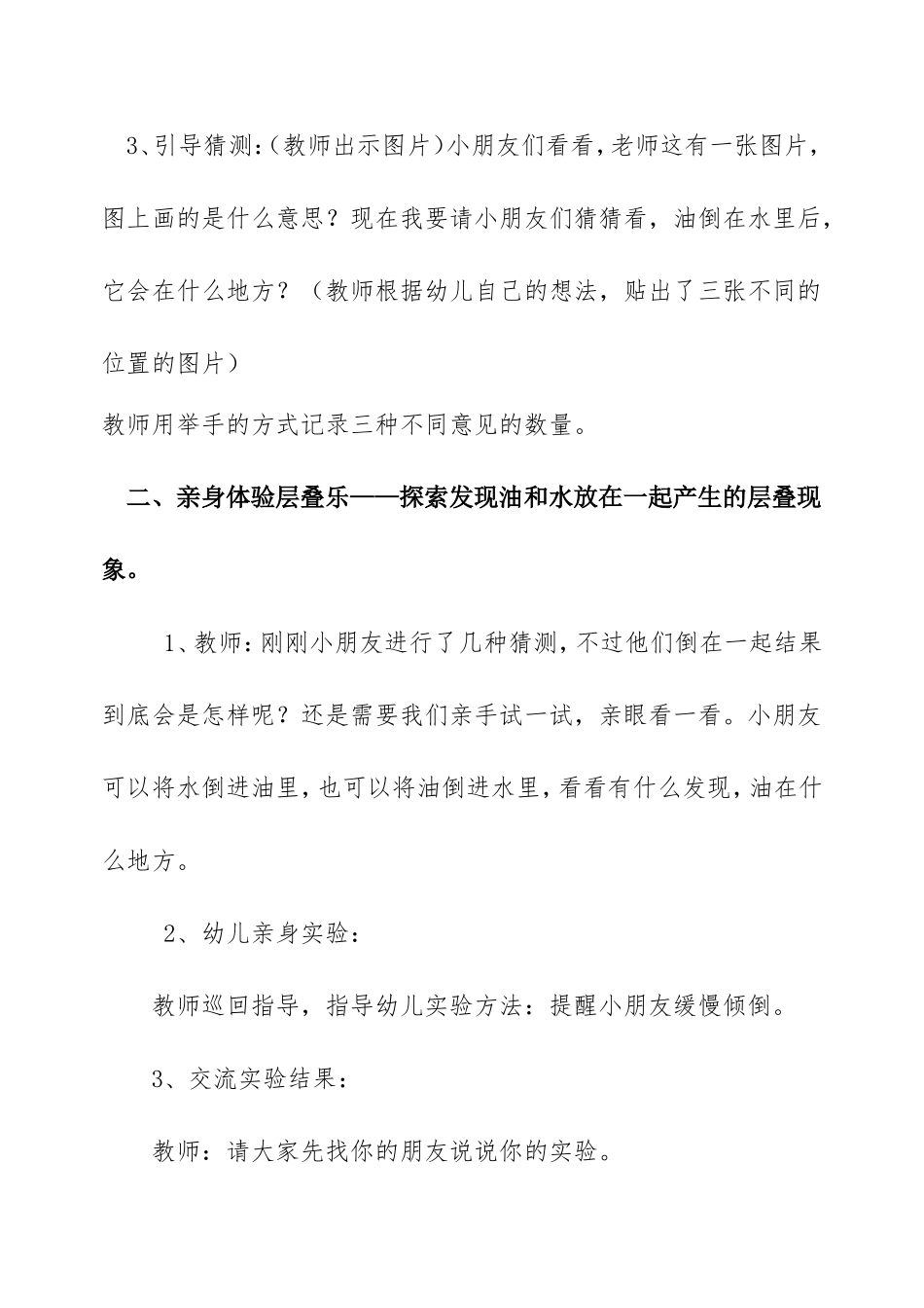 中班科学活动《油和水》_第3页