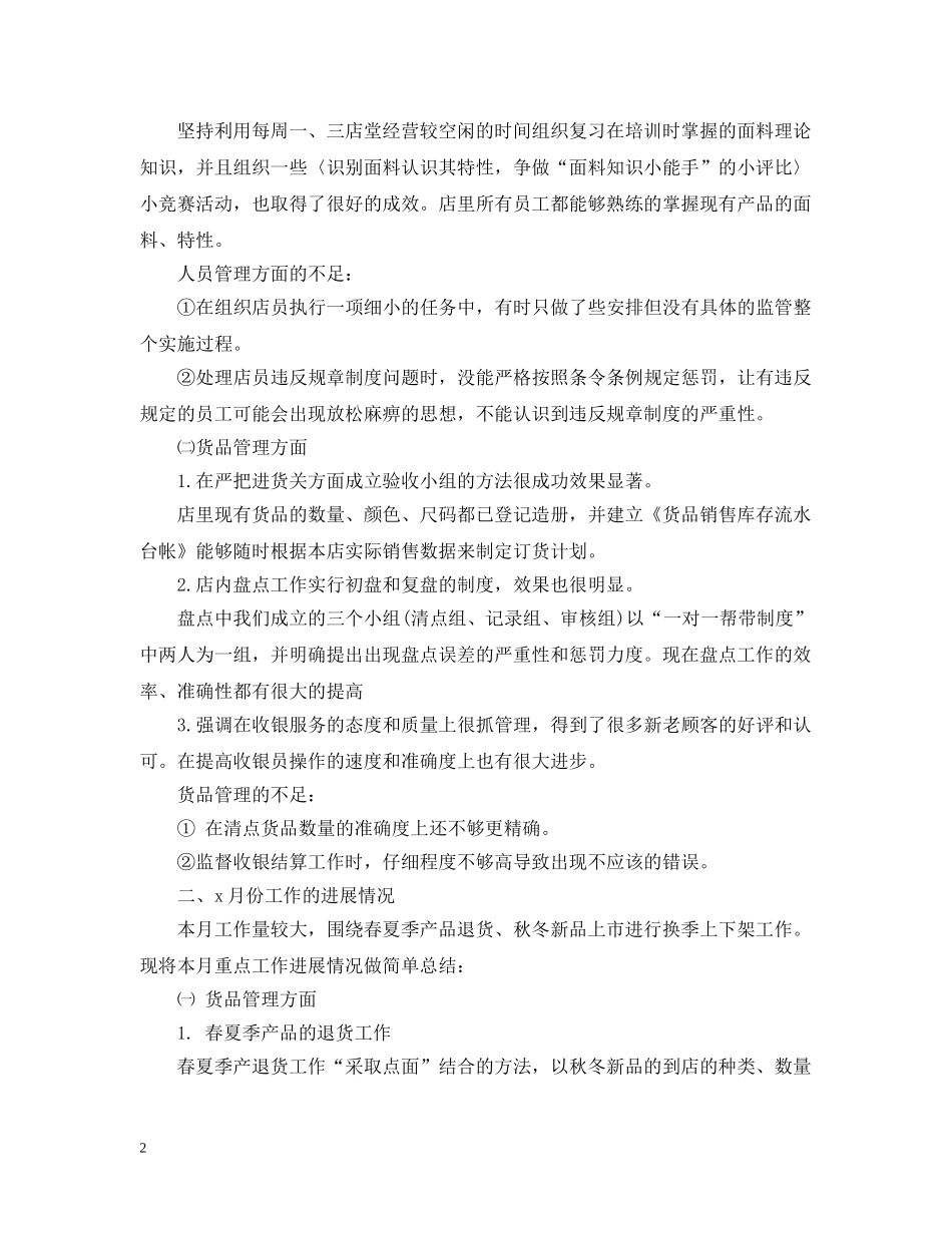 餐饮店长工作总结 _第2页