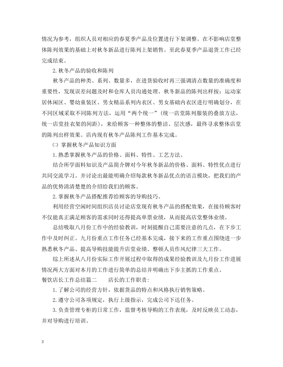 餐饮店长工作总结 _第3页