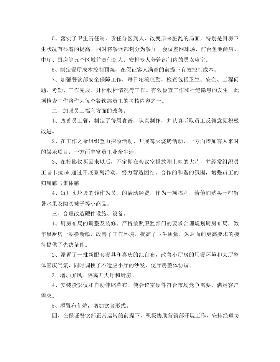 餐饮年度计划总结 _第2页