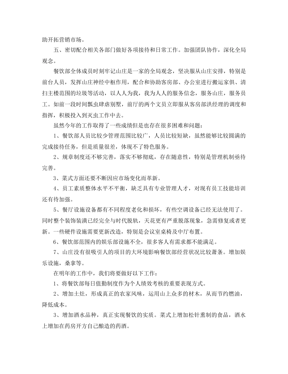 餐饮年度计划总结 _第3页