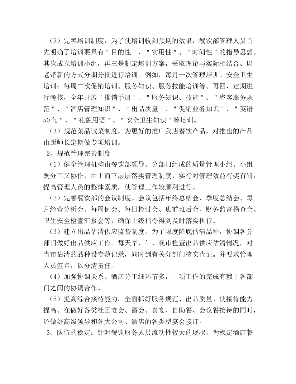 餐饮工作计划怎么写范文 _第2页