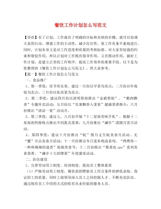 餐饮工作计划怎么写范文 
