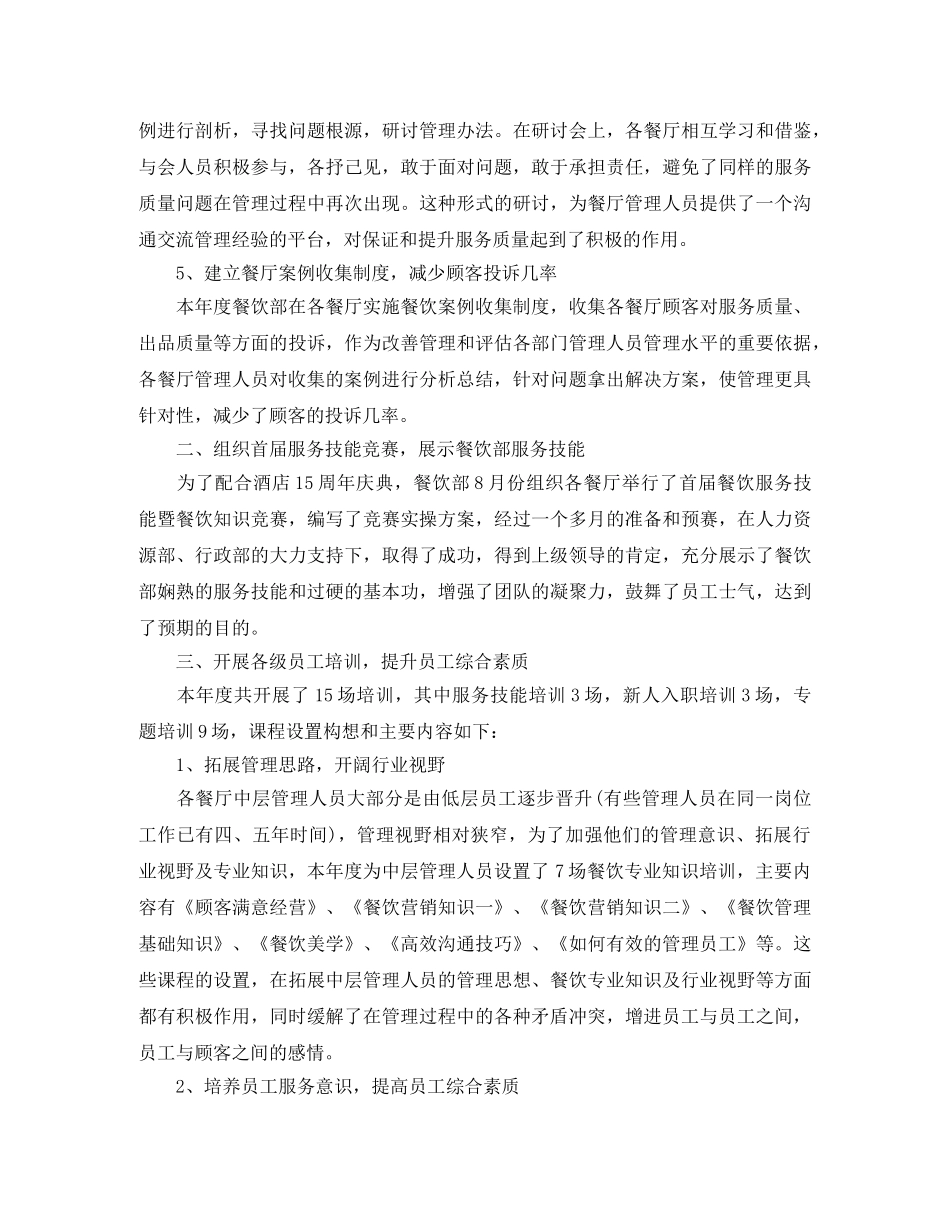 餐饮年终工作总结范文 _第2页