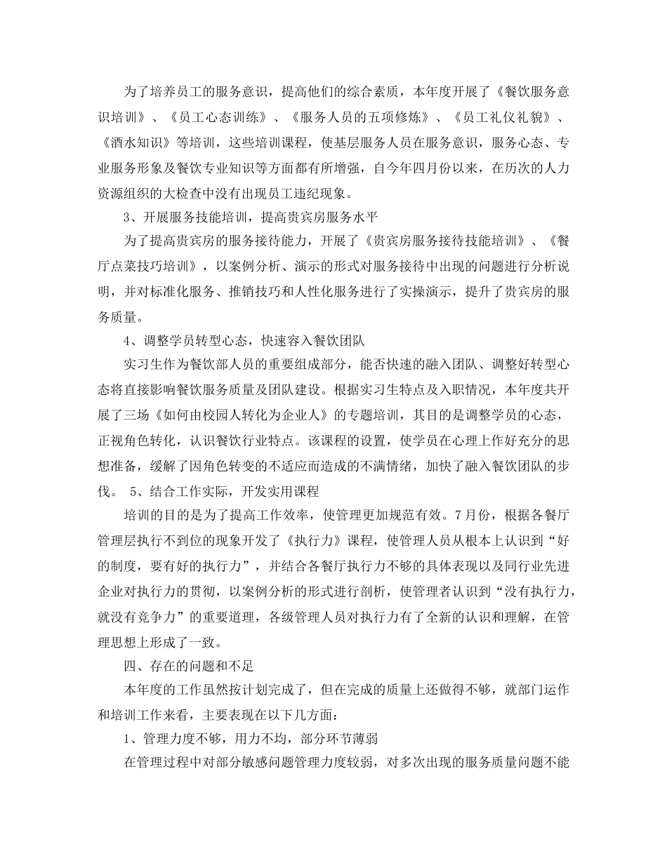 餐饮年终工作总结范文 _第3页