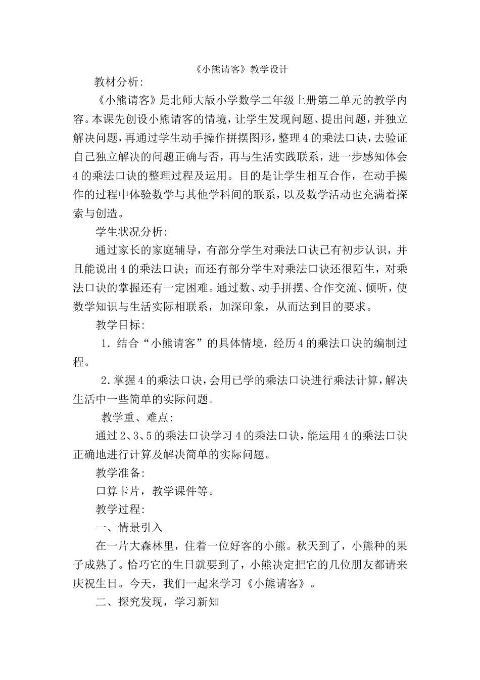 小熊请客教学设计_第1页