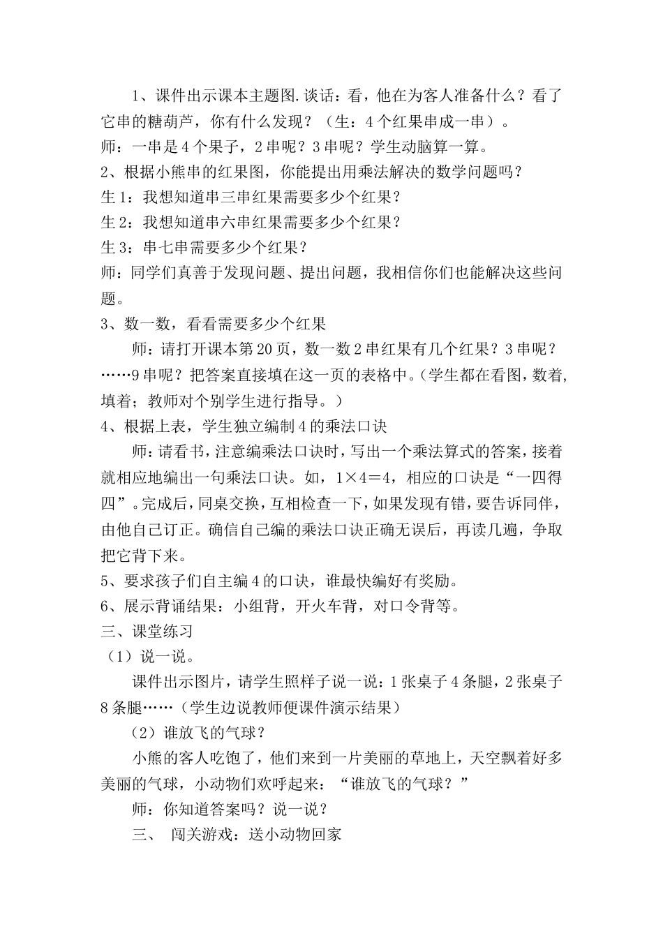 小熊请客教学设计_第2页