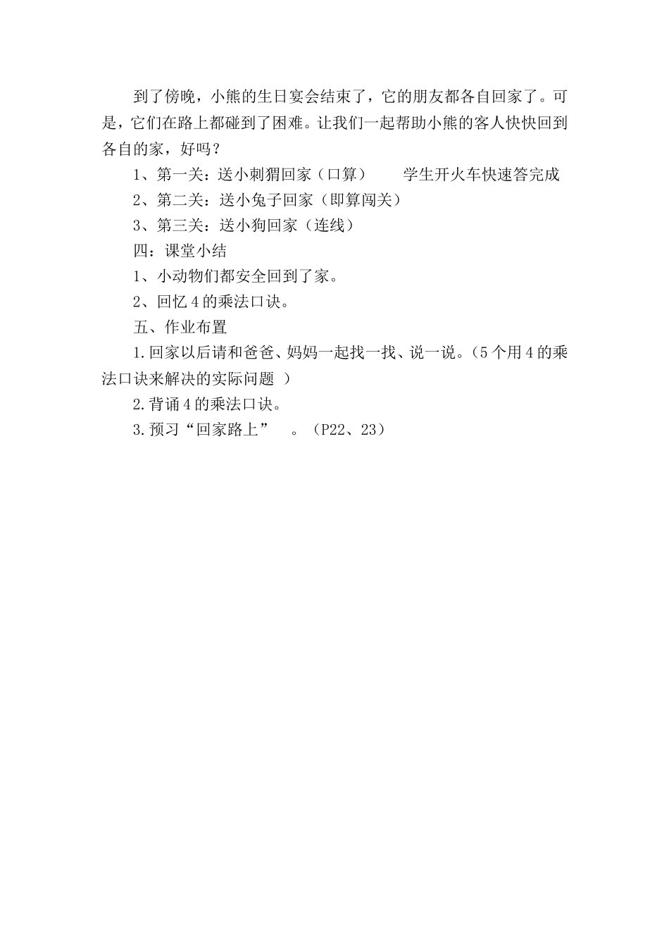 小熊请客教学设计_第3页