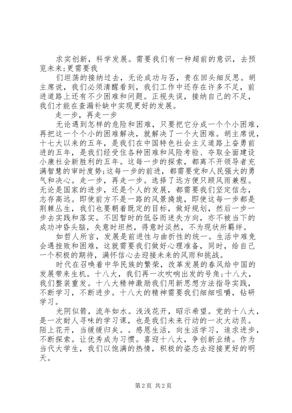 十八大学习思想汇报_第2页