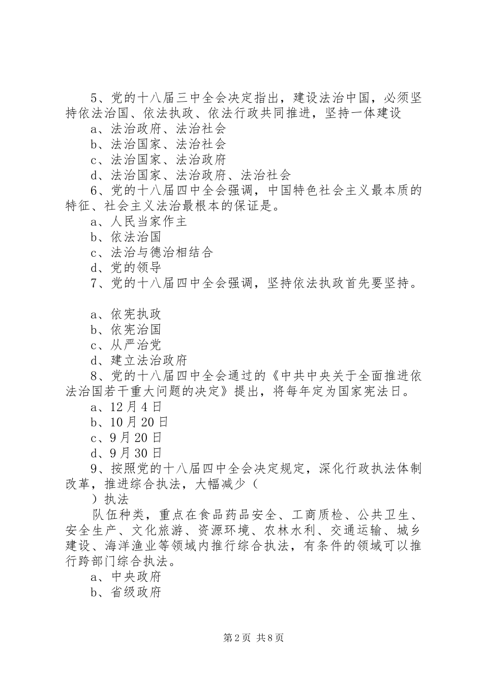 十八大及二三四五中全会报告(完全版)_第2页